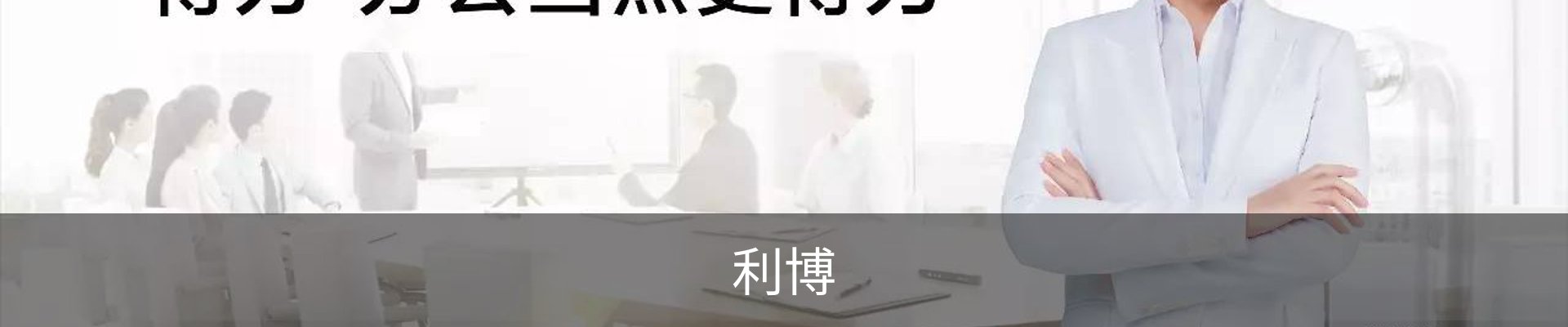 利博